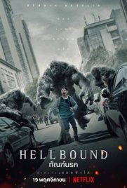 ดูซีรีย์ Hellbound Season 1 (2021) ทันฑ์นรก ซีซั่น 1 พากย์ไทย EP.1-6 เต็มเรื่อง
