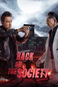 ดูหนัง BACK ON THE SOCIETY (2021) ซับไทย เต็มเรื่อง - ดูหนังออนไลน์2022