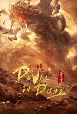 ดูหนัง Devil in Dune (2021) ซับไทย เต็มเรื่อง | ดูหนังออนไลน์2022