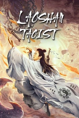 ดูหนัง Laoshan Taoist (2021) ซับไทย เต็มเรื่อง | ดูหนังออนไลน์2022