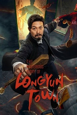 ดูหนัง The mysterious story of Longyun Town (2022) หลงอวิ๋น ดินแดนแสนประหลาด | ดูหนังออนไลน์2022