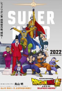 ดูการ์ตูน Dragon Ball Super Super Hero (2022) เต็มเรื่อง - ดูหนังออนไลน์2022