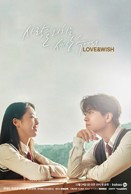 ดูซีรี่ย์ Love and Wish (2021) ซับไทย เต็มเรื่อง | ดูหนังออนไลน์2022