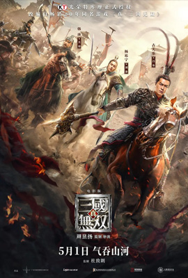 ดูหนัง Dynasty Warriors มหาสงครามขุนศึกสามก๊ก เต็มเรื่อง | ดูหนังออนไลน์2022