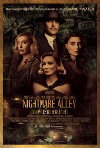 ดูหนัง Nightmare Alley (2022) ซับไทย เต็มเรื่อง | ดูหนังออนไลน์2022