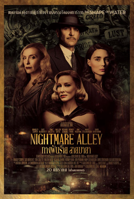 ดูหนัง Nightmare Alley (2022) ซับไทย เต็มเรื่อง | ดูหนังออนไลน์2022