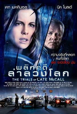 ดูหนัง The Trials of Cate McCall พลิกคดีล่าลวงโลก เต็มเรื่อง | ดูหนังออนไลน์2022