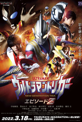 ดูหนัง Ultraman Trigger: Episode Z (2022) ซับไทย เต็มเรื่อง | ดูหนังออนไลน์2022