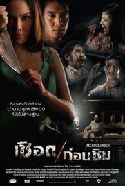 ดูหนัง เชือดก่อนชิม (2009) Meat Grinder พากย์ไทย เต็มเรื่อง ดูหนังออนไลน์2022