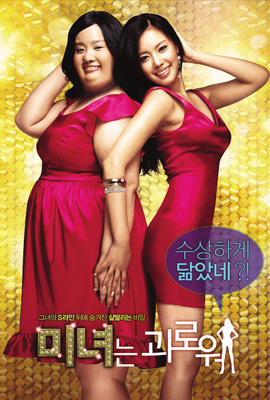 ดูหนัง 200 Pounds Beauty (2006) ฮันนะซัง สวยสั่งได้ เต็มเรื่อง ดูหนังออนไลน์ 2022