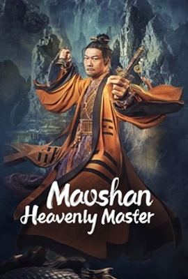 ดูหนัง Maoshan Heavenly Master (2022) เทพสวรรค์เหมาซาน เต็มเรื่อง ดูหนังออนไลน์ 2022