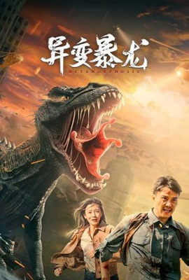ดูหนัง Variation of Tyrannosaurus (2022) ซับไทย เต็มเรื่อง | ดูหนังออนไลน์2022