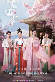 ดูซีรี่ย์ The Four Daughters of Luoyang (2022) สี่ดรุณีแห่งลั่วหยาง ซับไทย เต็มเรื่อง ดูหนังออนไลน์2022