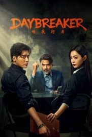 ดูหนัง Day Breaker (2022) คืนชำระแค้น ซับไทย เต็มเรื่อง ดูหนังออนไลน์2022
