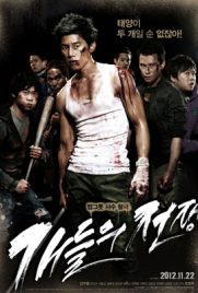 ดูหนัง All Bark No Bite (2012) สงครามคนเถื่อน ซับไทย เต็มเรื่อง ดูหนังออนไลน์2022