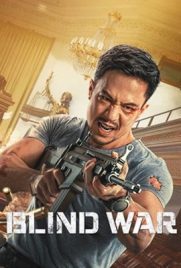 ดูหนัง Blind War (2022) ซับไทย เต็มเรื่อง ดูหนังออนไลน์2022