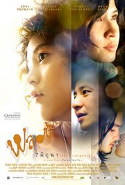 ดูหนัง Ploy (2007) พลอย พากย์ไทย เต็มเรื่อง ดูหนังออนไลน์2022