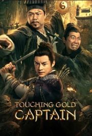 ดูหนัง Touching gold captain (2022) ผจญภัยสุสานลับ ซับไทย เต็มเรื่อง ดูหนังออนไลน์2022