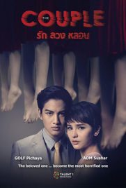 ดูหนัง รัก ลวง หลอน (2014) The Couple พากย์ไทย เต็มเรื่อง ดูหนังออนไลน์2022