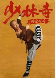 ดูหนัง Rising Shaolin The Protector (2021) แก็งค์ม่วนป่วนเสี้ยวเล่งยี้ เต็มเรื่อง ดูหนังออนไลน์2022