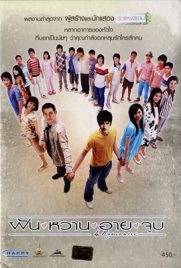 ดูหนัง ฝัน หวาน อาย จูบ (2008) 4 Romance พากย์ไทย เต็มเรื่อง ดูหนังออนไลน์2022