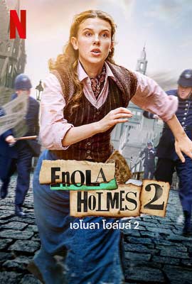 ดูหนัง Enola Holmes 2 (2020) เอโนลา โฮล์มส์ 2 เต็มเรื่อง | ดูหนังออนไลน์2022