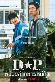 ดูซีรี่ย์ D.P. Season 1 (2021) หน่วยล่าทหารหนีทัพ ซีซั่น 1 พากย์ไทย เต็มเรื่อง | ดูหนังออนไลน์2022