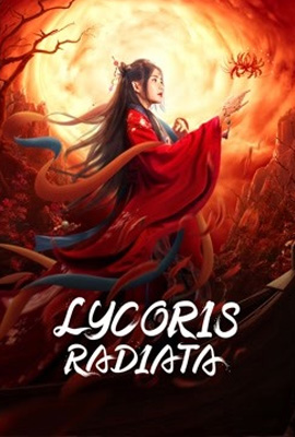 ดูหนัง Lycoris Radiata (2022) บุปผามรณะ ซับไทย เต็มเรื่อง | ดูหนังออนไลน์2022