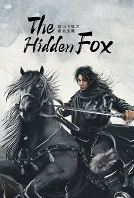 ดูหนัง The Hidden Fox (2022) ขุมทรัพย์แห่งเฟยหู ซับไทย เต็มเรื่อง ดูหนังออนไลน์2022