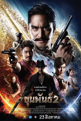 ดูหนัง ขุนพันธ์ 2 (2018) Khun Phan 2 พากย์ไทย เต็มเรื่อง | ดูหนังออนไลน์2022