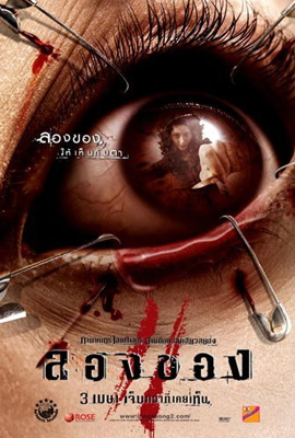 ดูหนัง ลองของ 2 (2008) Long khong 2 พากย์ไทย เต็มเรื่อง | ดูหนังออนไลน์2022