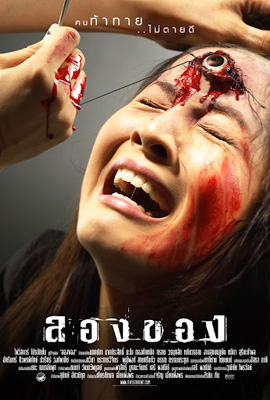 ดูหนัง ลองของ (2005) Long khong พากย์ไทย เต็มเรื่อง | ดูหนังออนไลน์2022