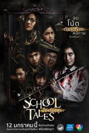 ดูหนัง เรื่องผีมีอยู่ว่า (2017) School Tales พากย์ไทย เต็มเรื่อง ดูหนังออนไลน์2022