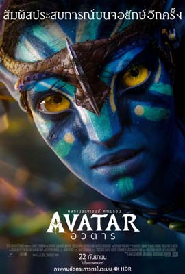 ดูหนัง AVATAR (2009) อวตาร พากย์ไทย เต็มเรื่อง | ดูหนังออนไลน์2022