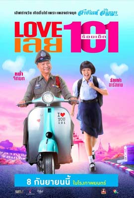 ดูหนัง LOVE เลย 101 (2022) พากย์ไทย เต็มเรื่อง | ดูหนังออนไลน์2022