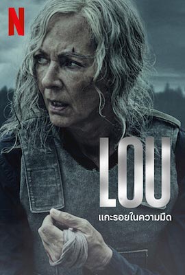ดูหนัง Lou (2022) แกะรอยในความมืด ซับไทย เต็มเรื่อง | ดูหนังออนไลน์2022