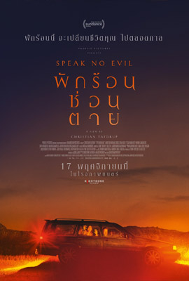ดูหนัง Speak No Evil (2022) พักร้อนซ่อนตาย ซับไทย เต็มเรื่อง | ดูหนังออนไลน์2022