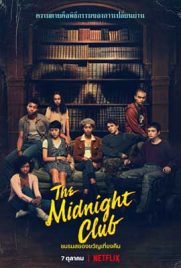 ดูซีรี่ย์ The Midnight Club (2022) ชมรมสยองขวัญเที่ยงคืน เต็มเรื่อง