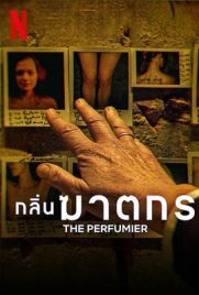 ดูหนัง The Perfumier (2022) กลิ่นฆาตกร พากย์ไทย เต็มเรื่อง | ดูหนังออนไลน์2022