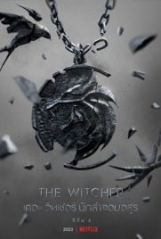 ดูซีรี่ย์ The Witcher Season 3 (2022) เดอะ วิทเชอร์ นักล่าจอมอสูร ซีซั่น 3 พากย์ไทย เต็มเรื่อง | ดูหนังออนไลน์2022