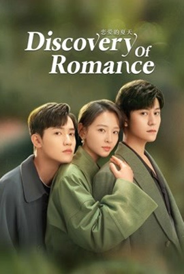 ดูซีรี่ย์ Discovery of Romance (2022) ซัมเมอร์ฤดูรัก ซับไทย เต็มเรื่อง | ดูหนังออนไลน์2022