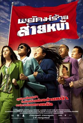 ดูหนัง Dumber Heroes (2005) พยัคฆ์ร้าย ส่ายหน้า พากย์ไทย เต็มเรื่อง | ดูหนังออนไลน์2022