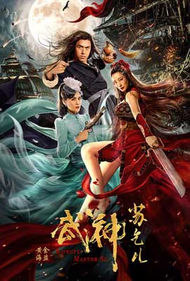 ดูหนัง Kung Fu Master Su (2020) กังฟู มาสเตอร์ฟู ซับไทย เต็มเรื่อง | ดูหนังออนไลน์2022