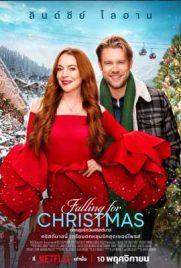 ดูหนัง Falling for Christmas (2022) ตกหลุมรักวันคริสต์มาส ซับไทย เต็มเรื่อง | ดูหนังออนไลน์2022