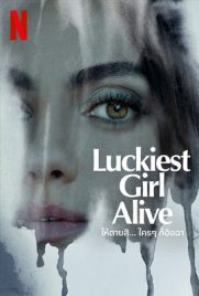 ดูหนัง Luckiest Girl Alive (2022) ให้ตายสิ...ใครๆ ก็อิจฉา ซับไทย เต็มเรื่อง | ดูหนังออนไลน์2022