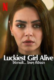 ดูหนัง Luckiest Girl Alive (2022) ให้ตายสิ ใครๆ ก็อิจฉา เต็มเรื่อง | ดูหนังออนไลน์2022