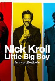 ดูหนัง Nick Kroll: Little Big Boy (2022) นิค โครล: ผู้ใหญ่ใจเด็ก ซับไทย เต็มเรื่อง | ดูหนังออนไลน์2022