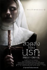 ดูหนัง Prey for the Devil (2022) สวดส่งไปลงนรก เต็มเรื่อง | ดูหนังออนไลน์2022