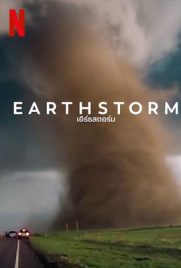 ดูซีรี่ย์ Earthstorm (2022) เอิร์ทสตรอม ซับไทย เต็มเรื่อง | ดูหนังออนไลน์2022