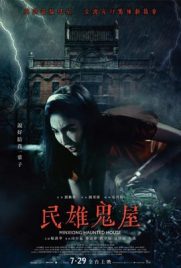 ดูหนัง Minxiong Haunted House (2022) ซับไทย เต็มเรื่อง | ดูหนังออนไลน์2022